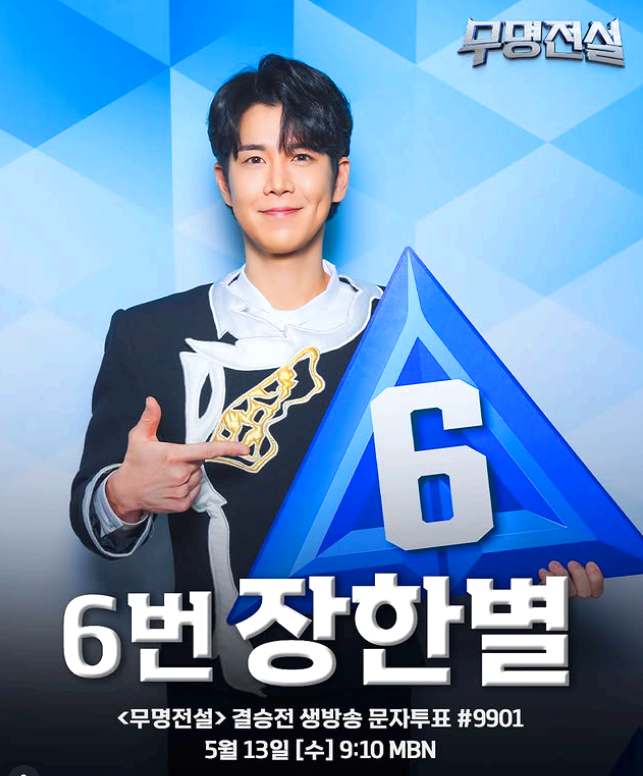 무명전설