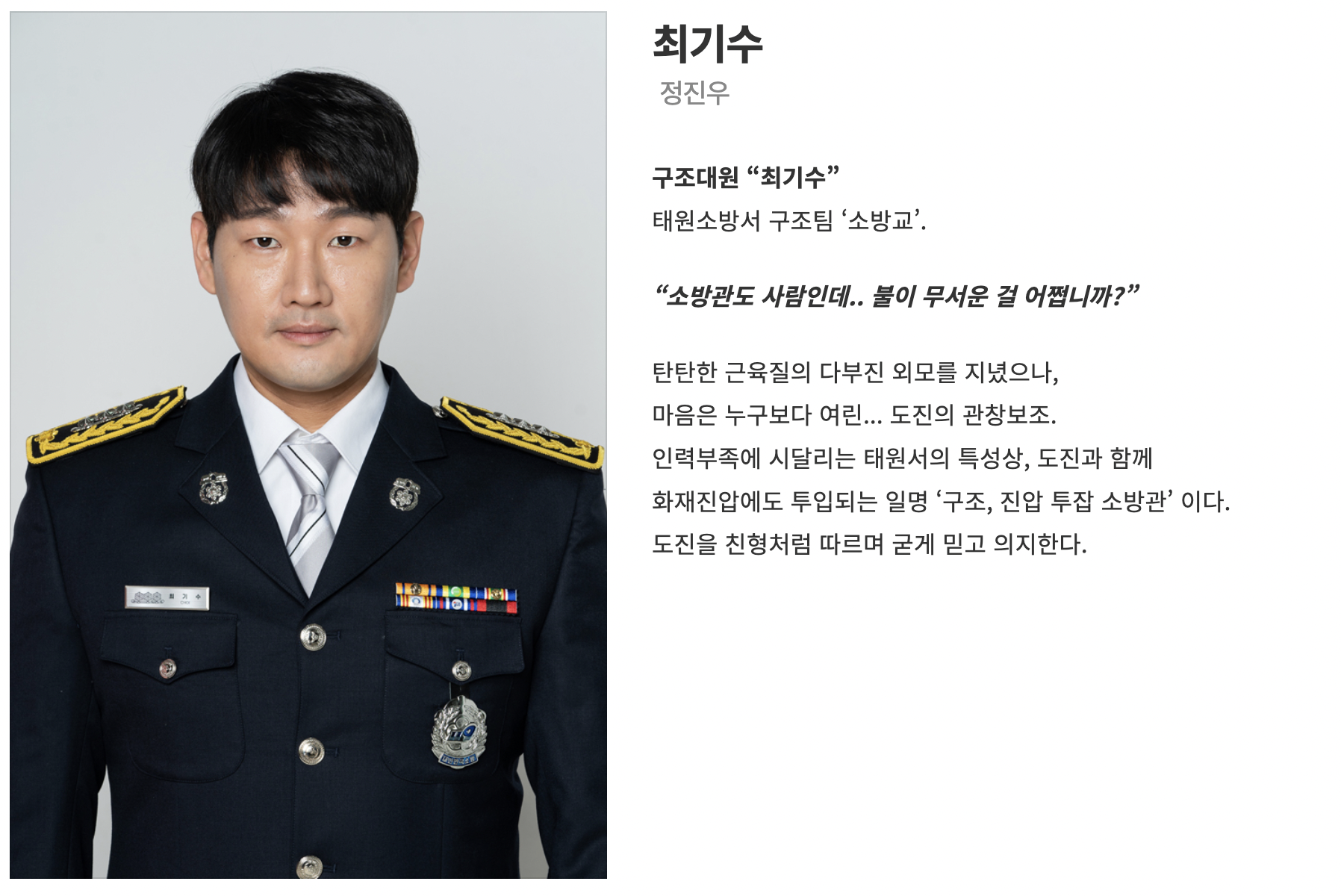 소방서 옆 경찰서 드라마 등장인물 인물관계도 총정리