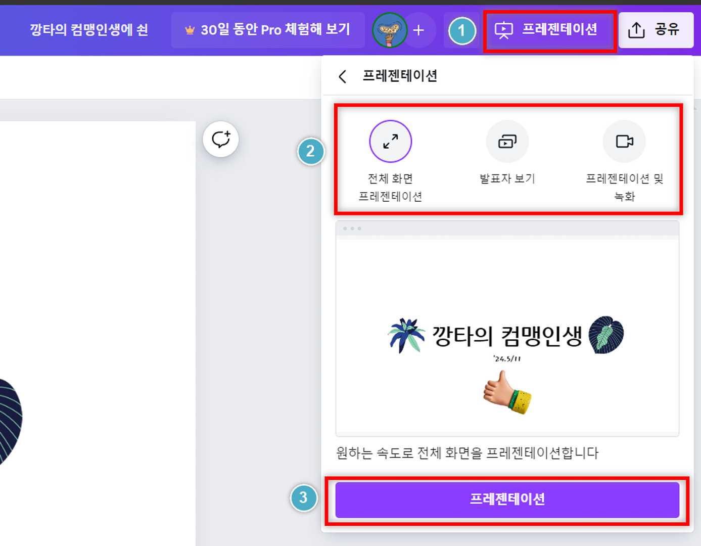 프레젠테이션 버튼 위치