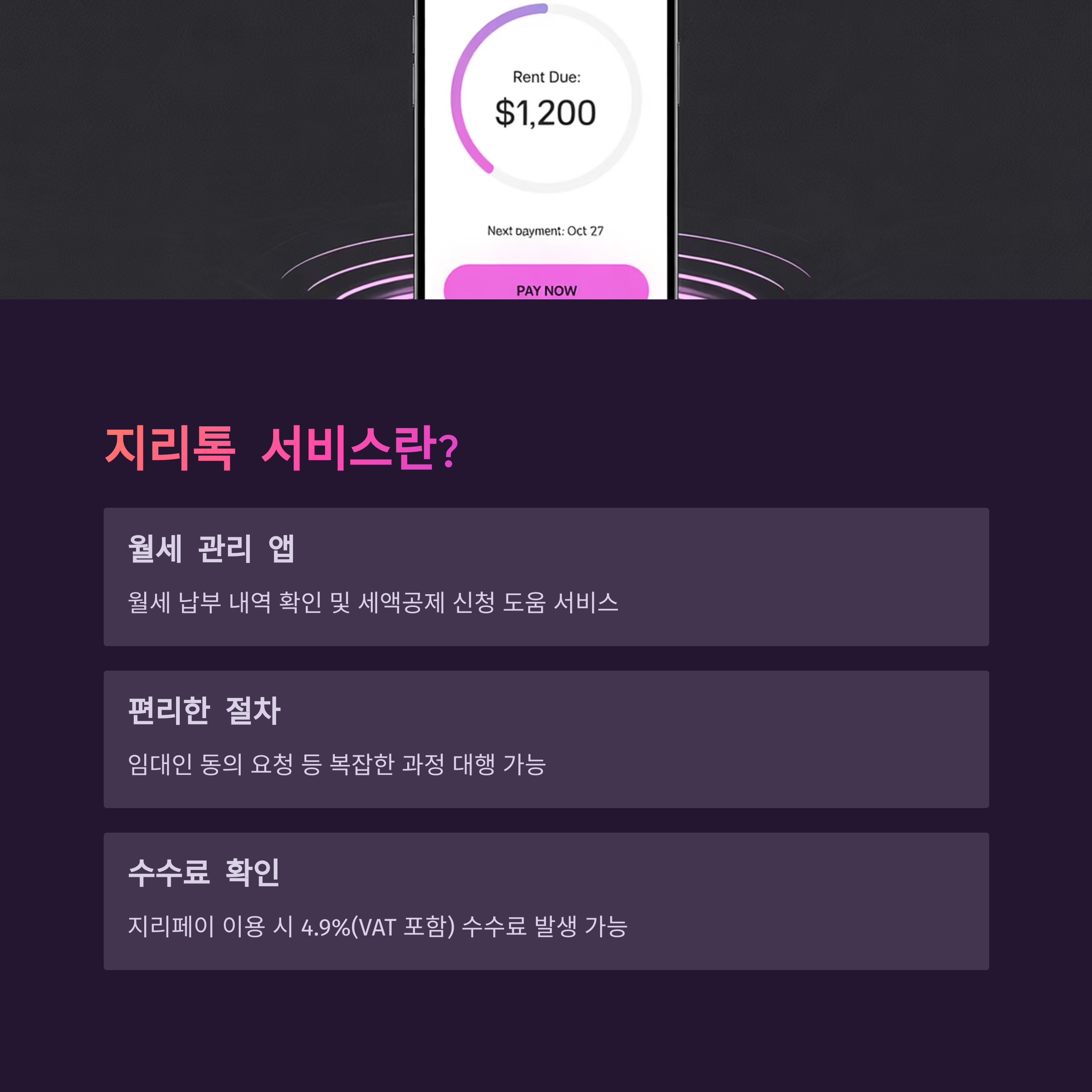 지리톡 월세 환급