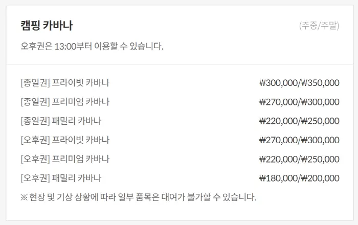 오션월드 카바나 요금