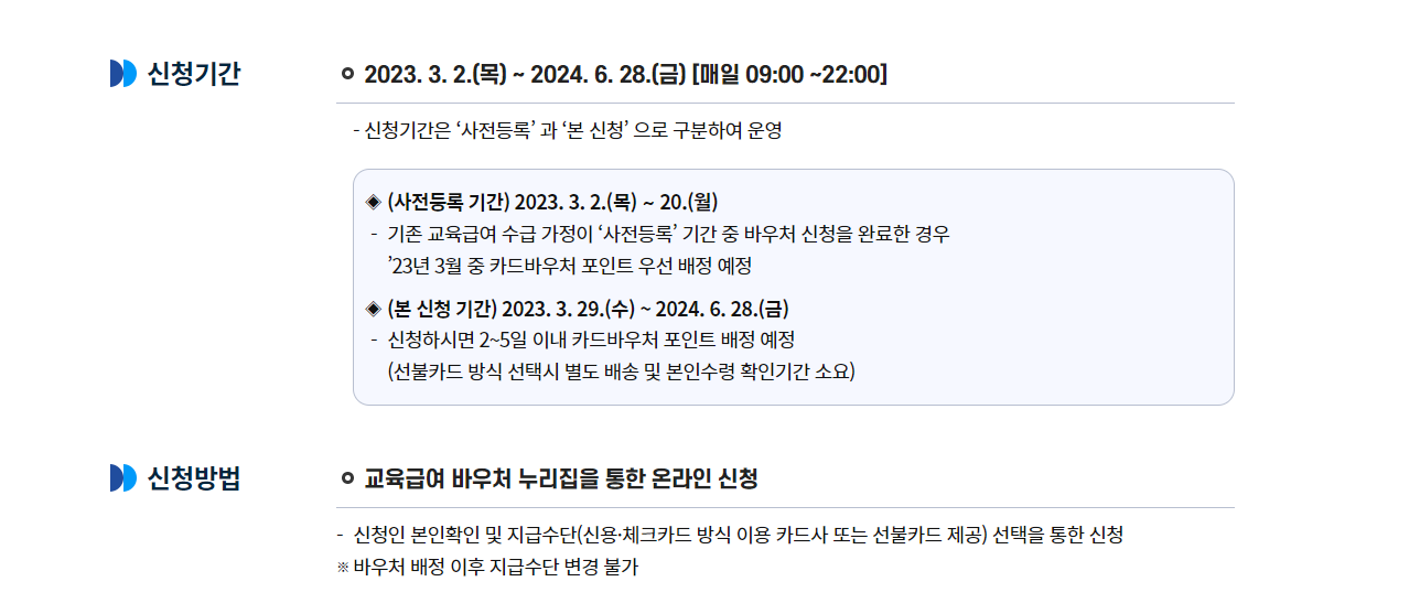 교육급여 바우처 신청 방법