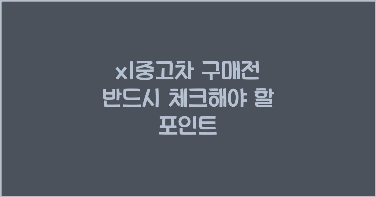 x1중고차