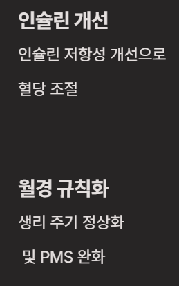 이노시톨 효능 부작용