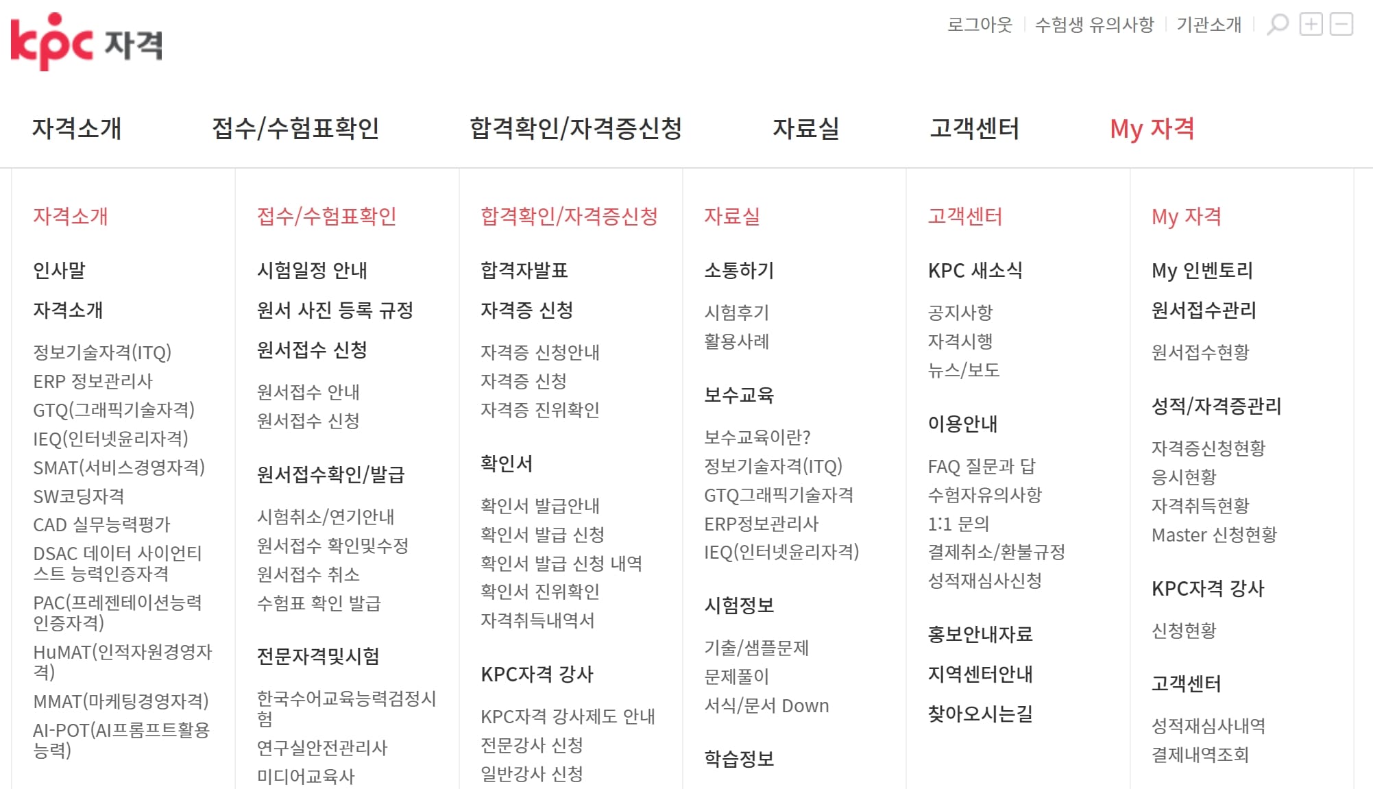 KPC자격 홈페이지 카테고리