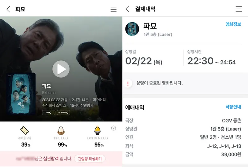 실관람객인증샷-2월22일-등촌CGV-영화예매-내역