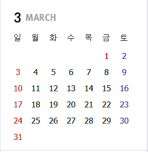 대체 휴무일