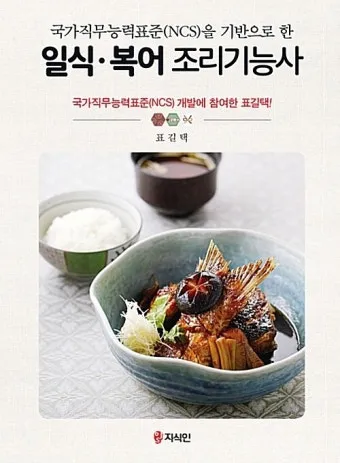 일식조리기능사 기본손질 위생관리 재료구매 팁_11
