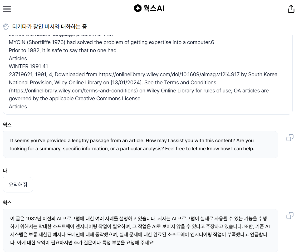 웍스AI-논문요약-요청에대한-답변
