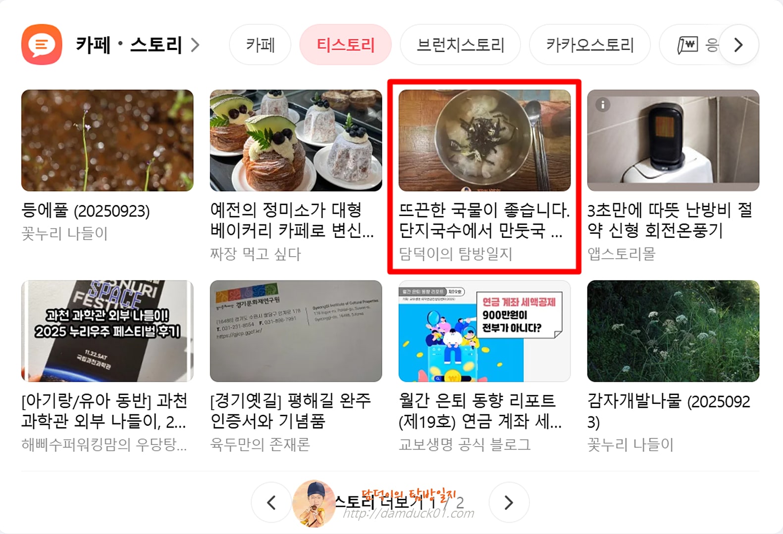 2025년 11월 28일 금요일 다음 PC 티스토리 채널