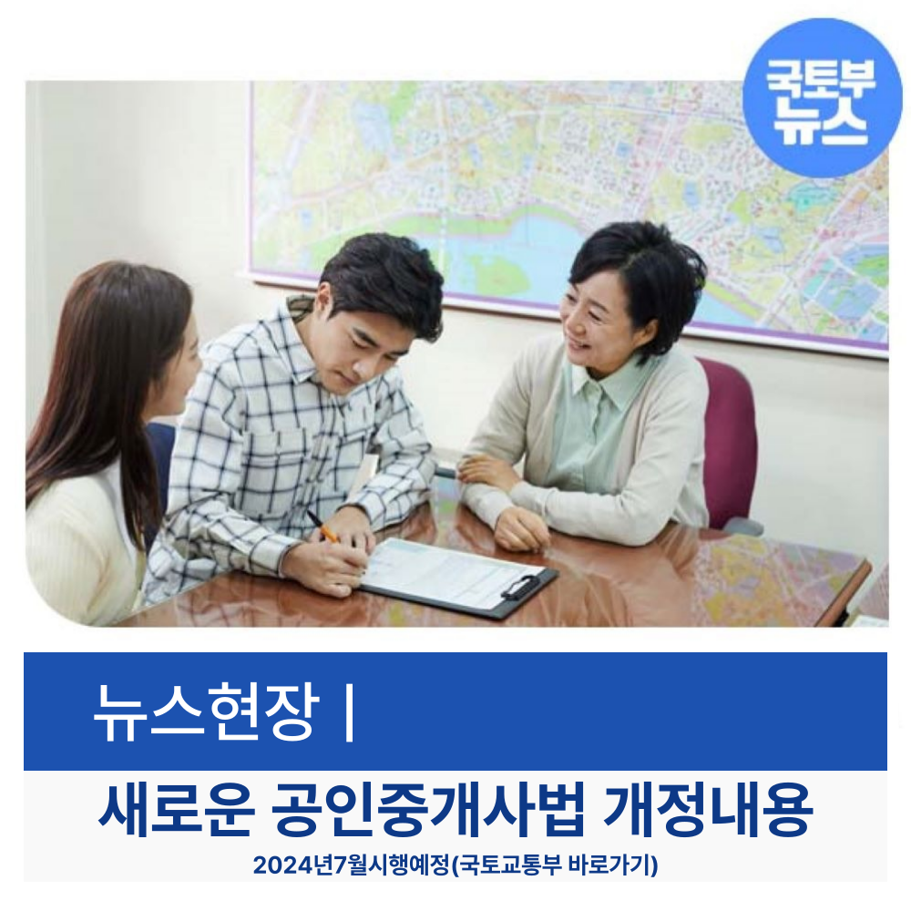 공인중개사법개정