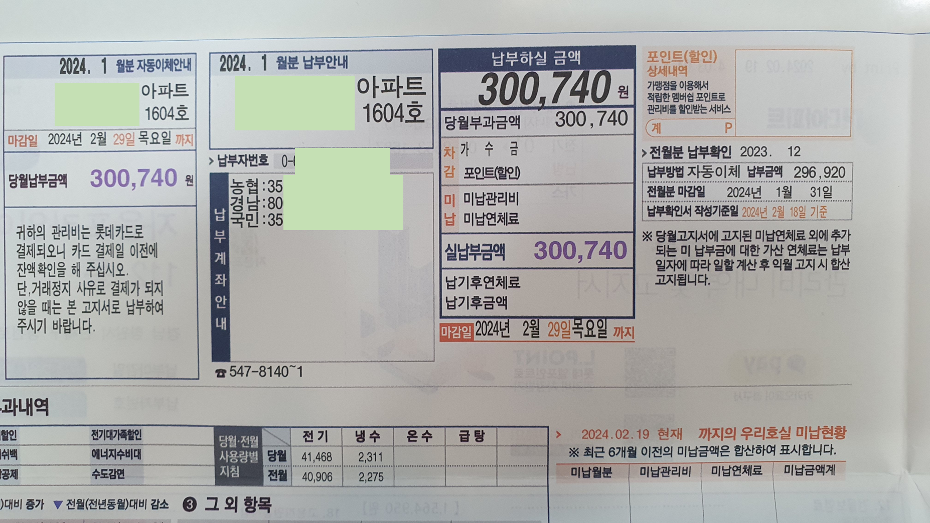 장기수선충당금 반환 방법, 누가 부담?