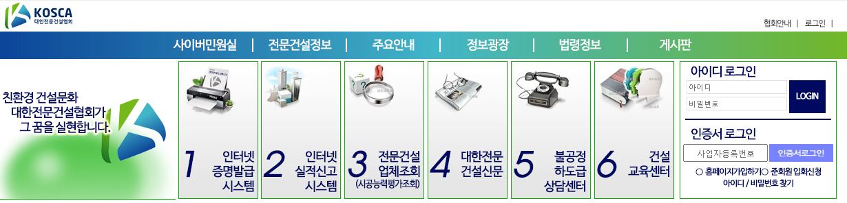 대한전문건설협회-홈페이지