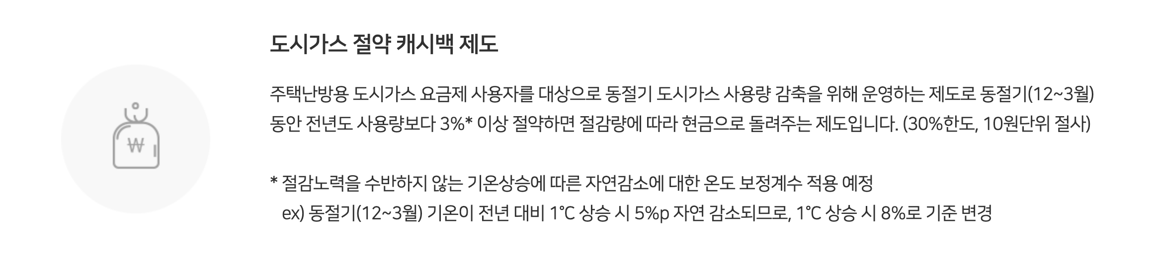 도시가스 절약 캐시백 제도