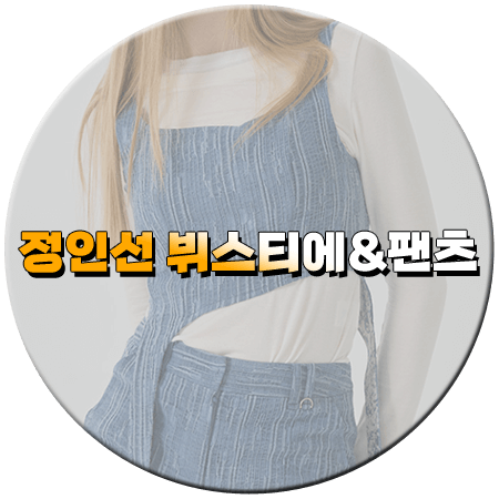 화려한 날들 23회 정인선 패션