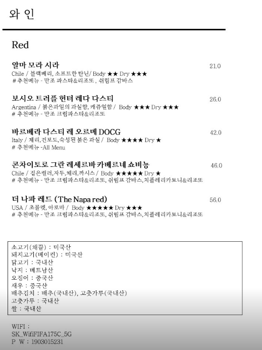 미식가의주방 주류 메뉴 정보 3
