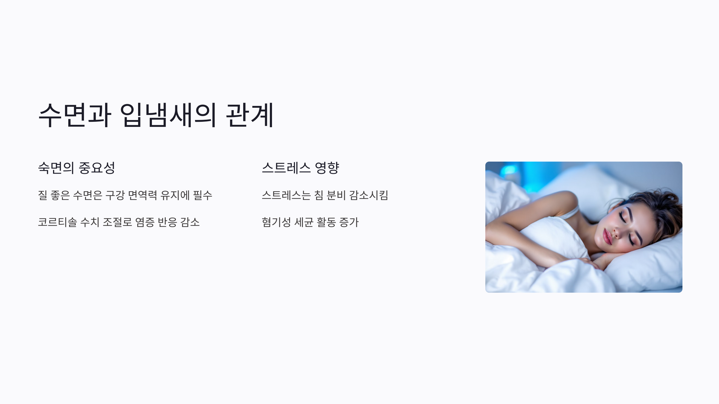 왜 아침에 입냄새가 더 심해질까?