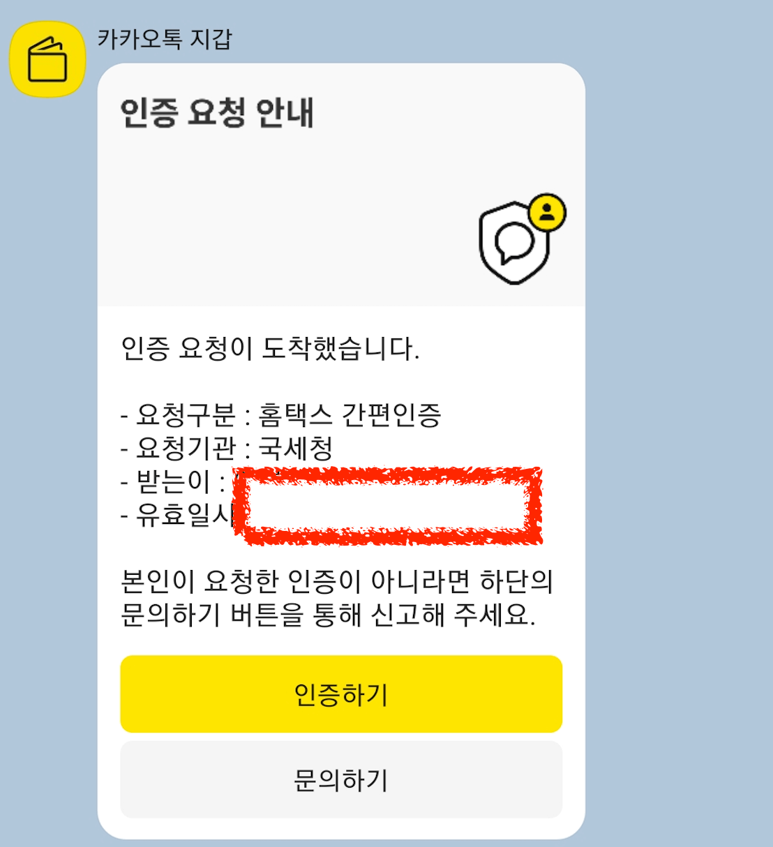인증요청
