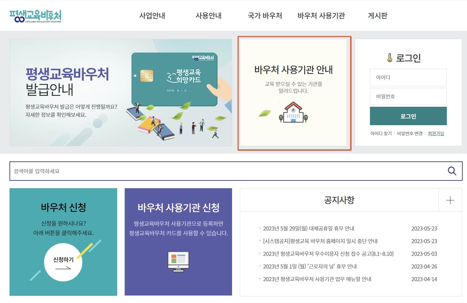 평생교육바우처-누리집-사진