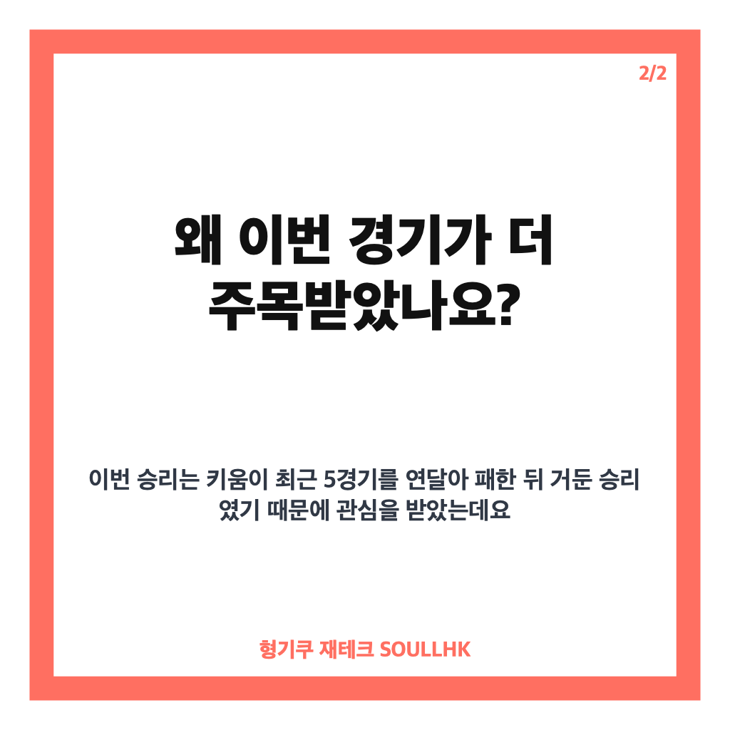 키움 5연패 탈출, KT 꺾고 연패 끊은 경기 핵심 정리 카드뉴스 3