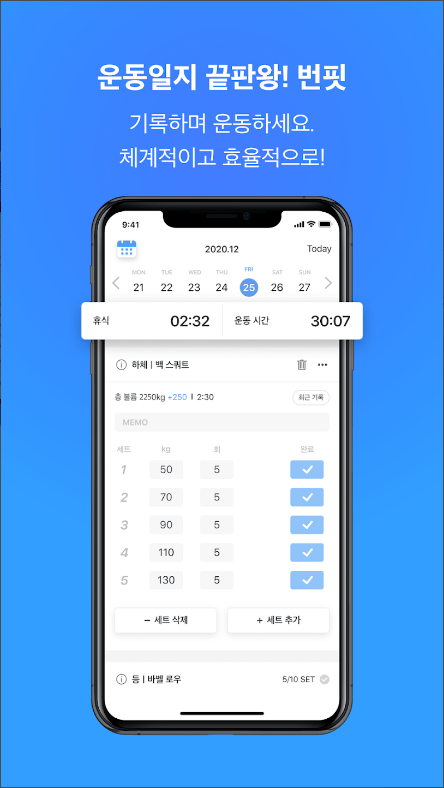 번핏, 운동 일지 끝판왕