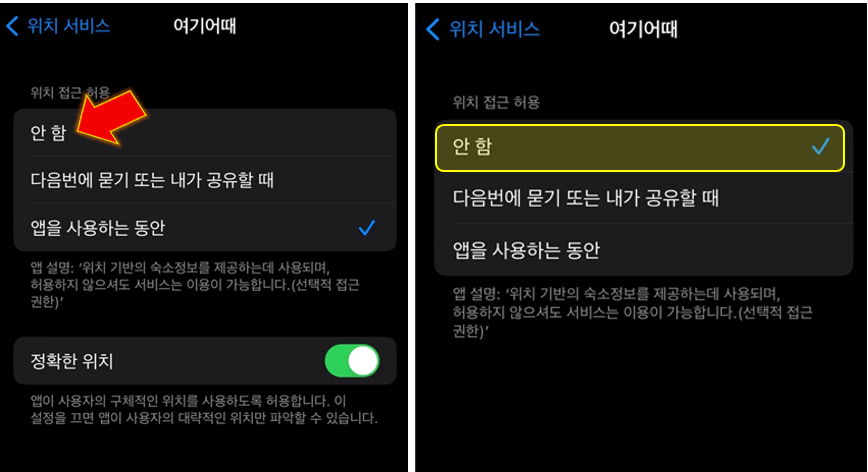 특정-앱-아이폰-GPS-끄기-완료