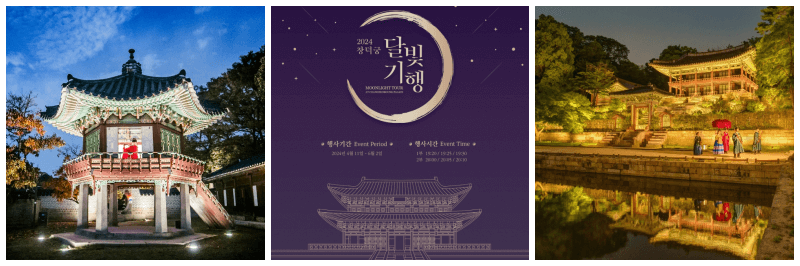 창덕궁 달빛기행 포토&#44; 포스터