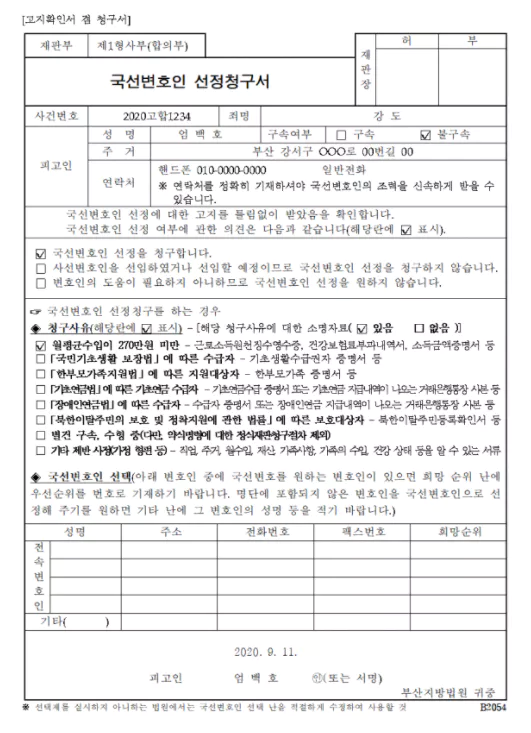 국선-변호사-선정-청구서-양식