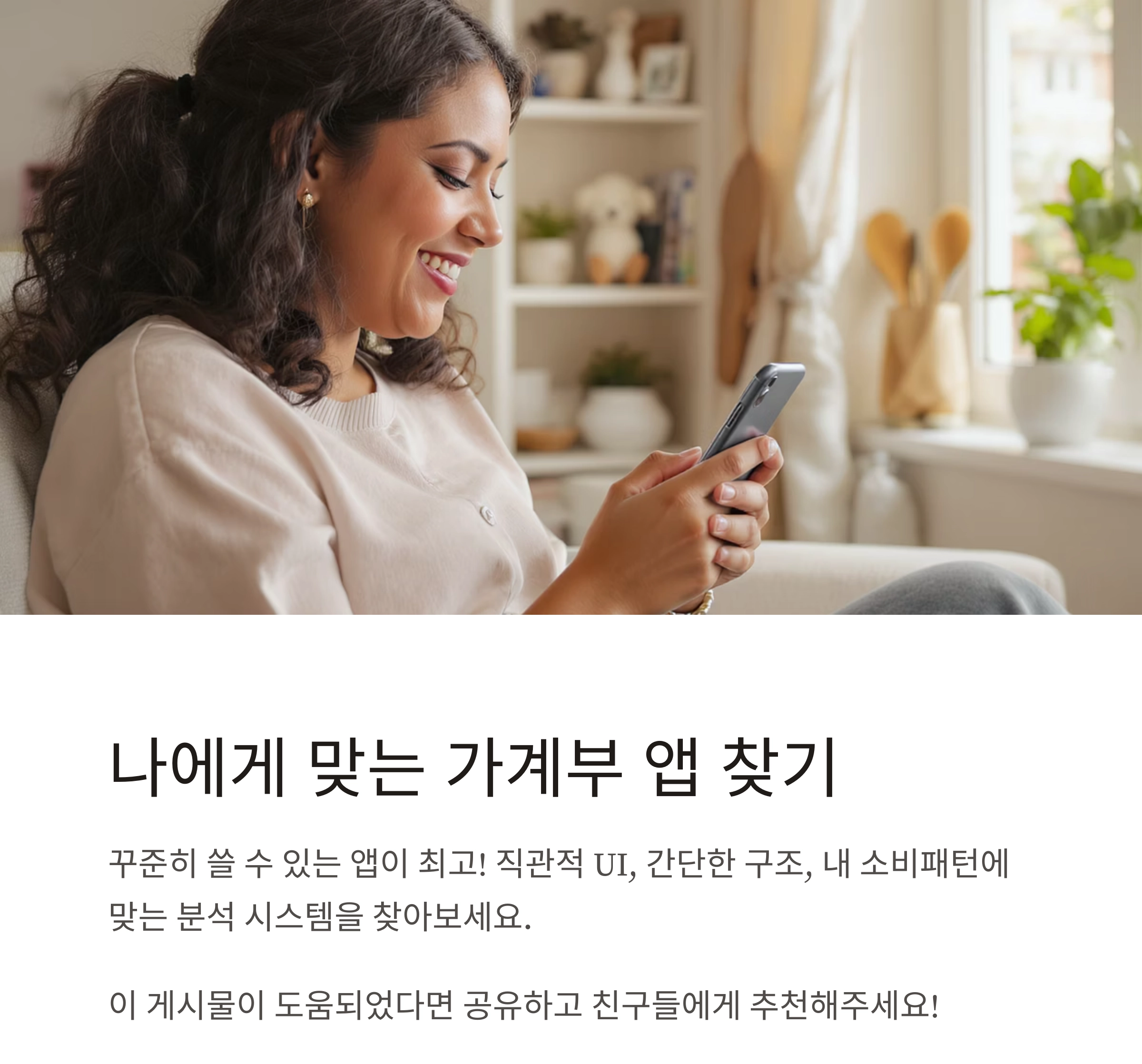 지출 관리의 시작, 가계부 앱 추천 TOP 정리!