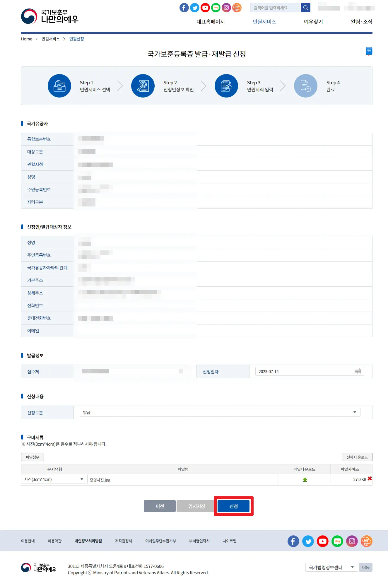 국가보훈등록증 발급 순서