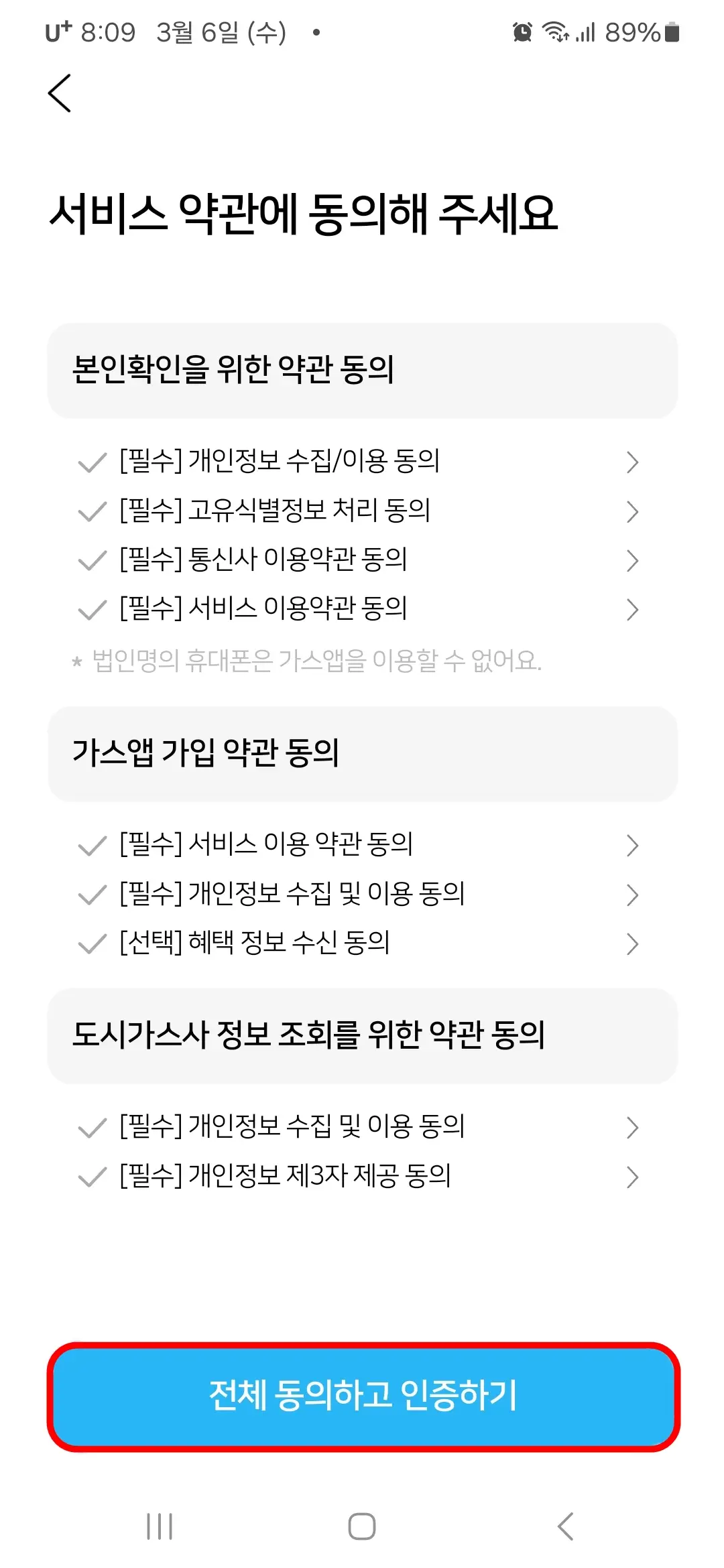 서비스약관 동의