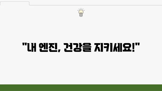 휘발유 디젤 엔진오일 교환 주기 및 교환 비용 엔진오일 색깔, 점도 이렇게 변하면 교체