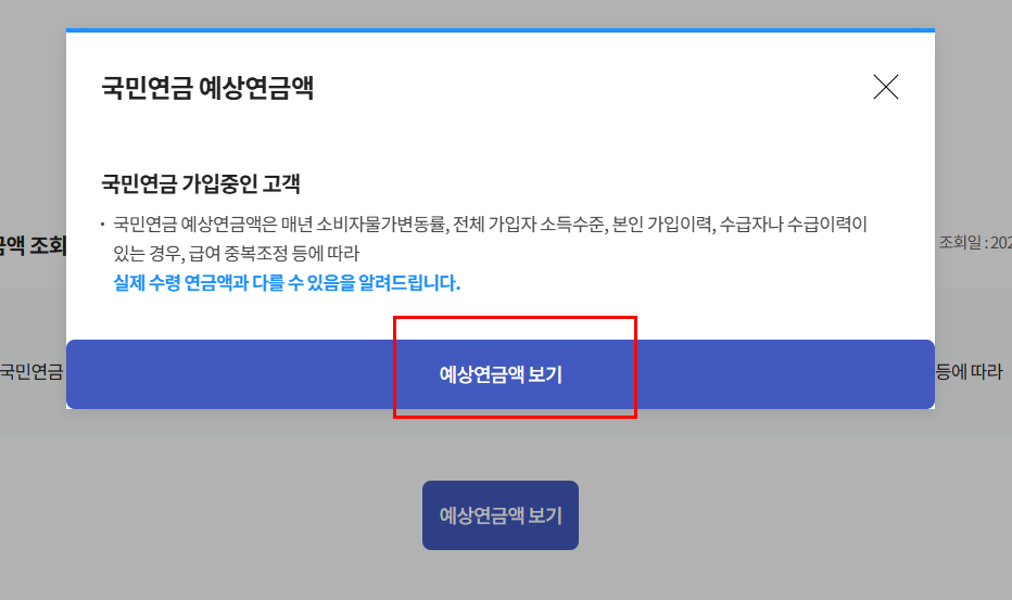 PC로 예상연금액 보기