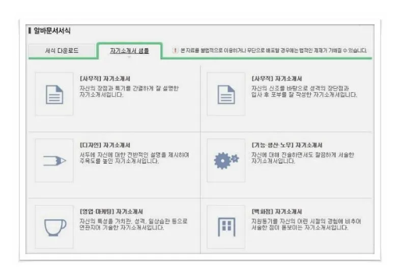 취업자기소개서양식