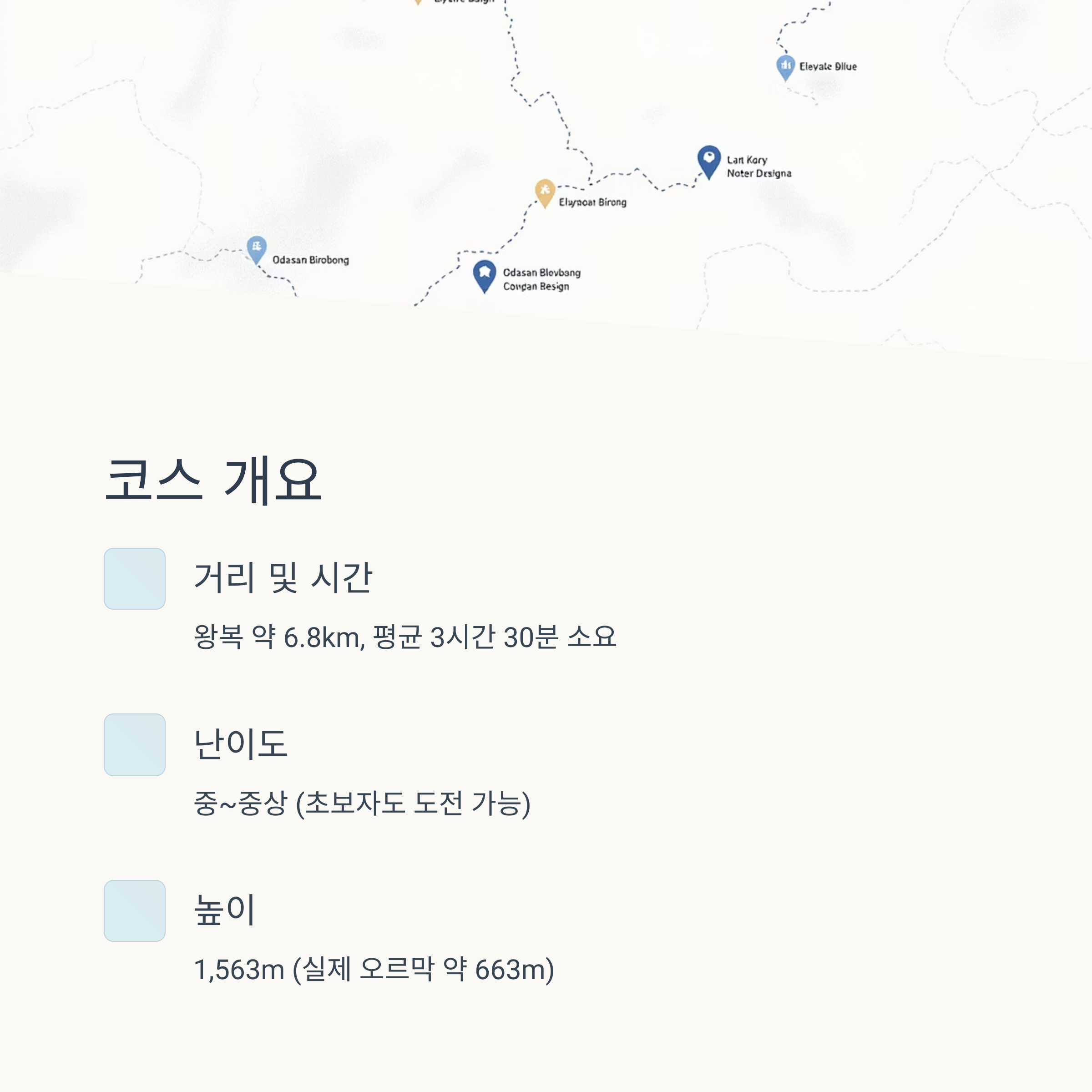 코스 개요 및 주요 포인트