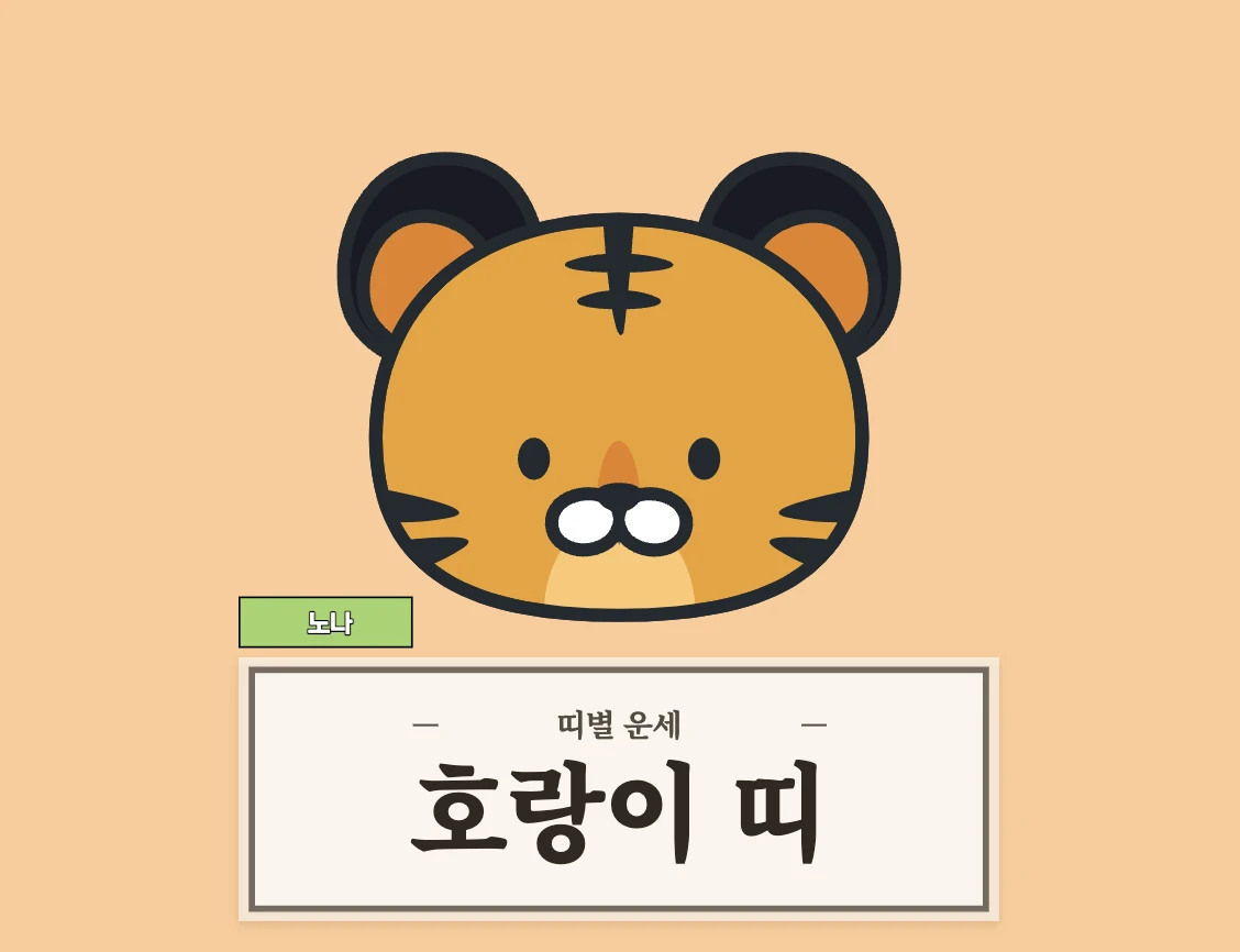 8월 1일 운세