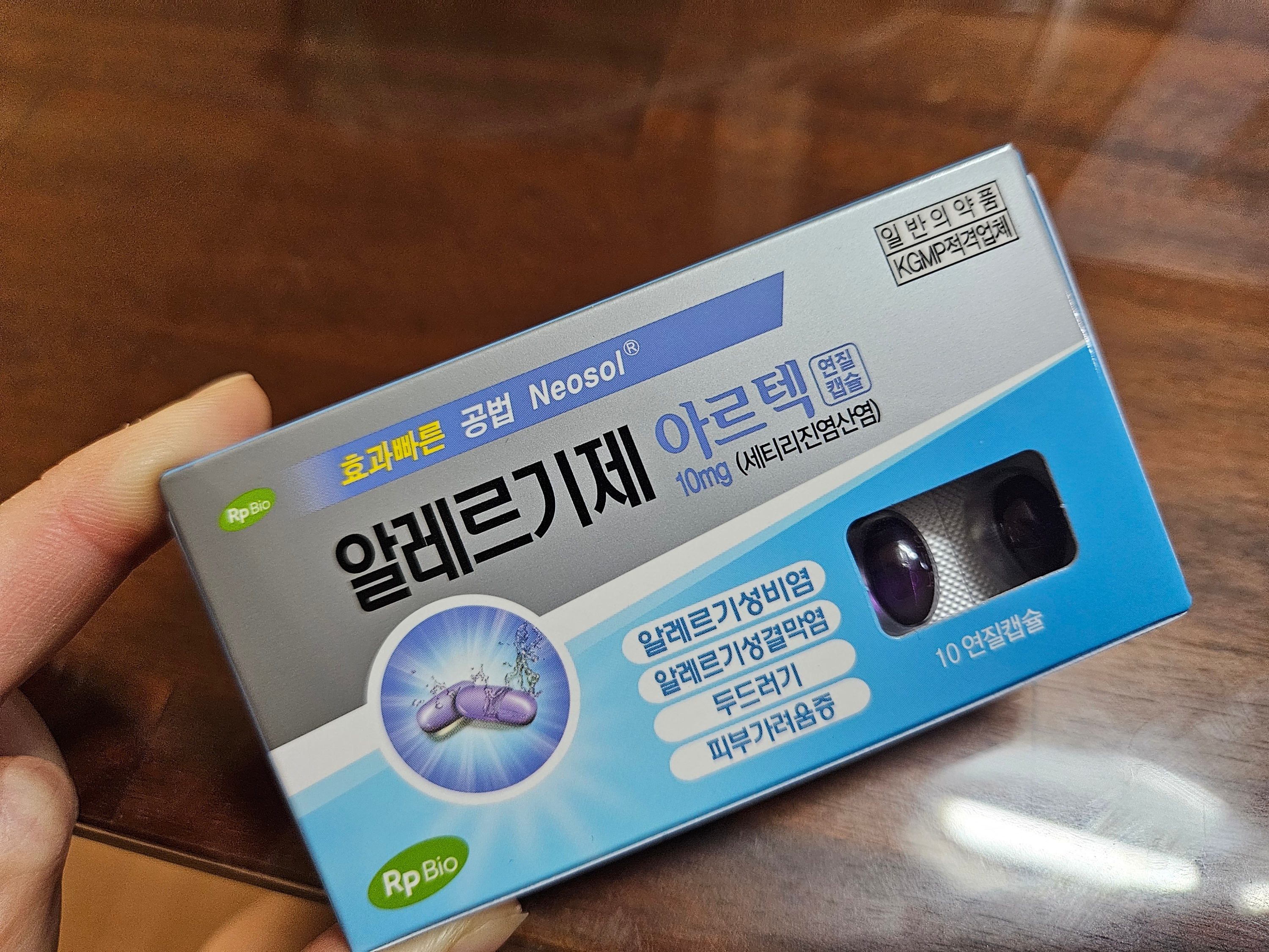 약국에서 구매한 알레르기 약 아르텍