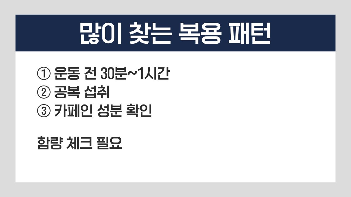 아르기닌 효과 복용법