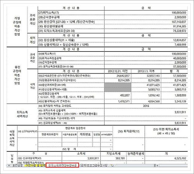 퇴직금 세금계산