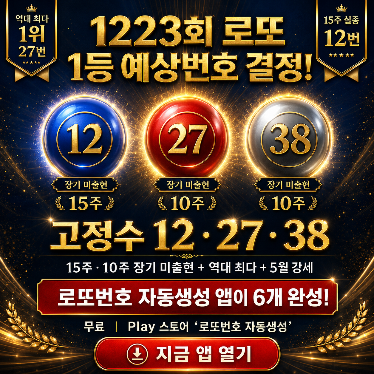 로또번호 자동생성 - 무료 행운번호 자동 반자동 로또 생성기