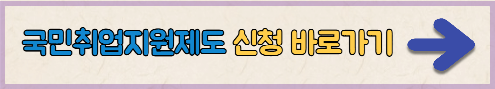 국민취업지원제도