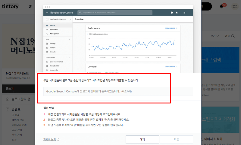 티스토리 구글콘솔 연결하기
