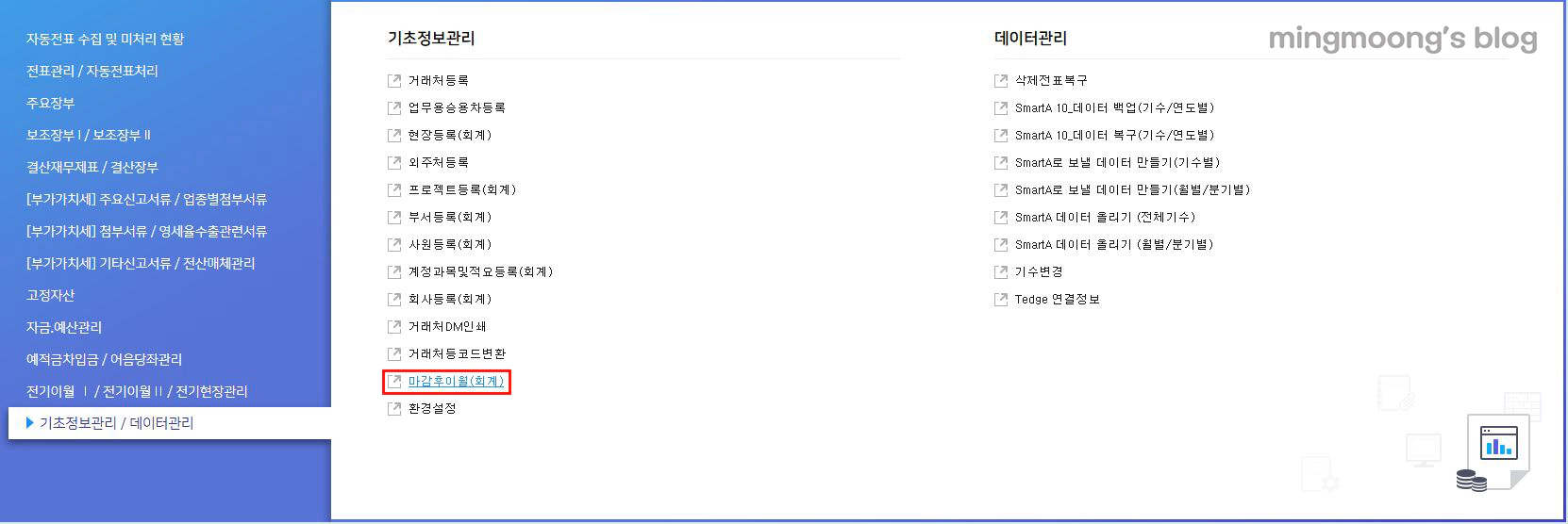 더존 위하고 재무제표 결산 반영 방법 법인세 신고 전 준비과정