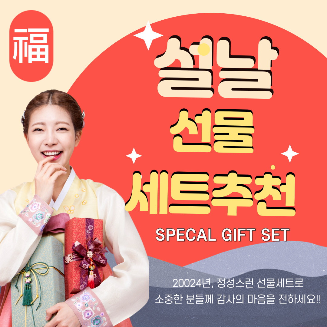 설날선물세트추천(1)