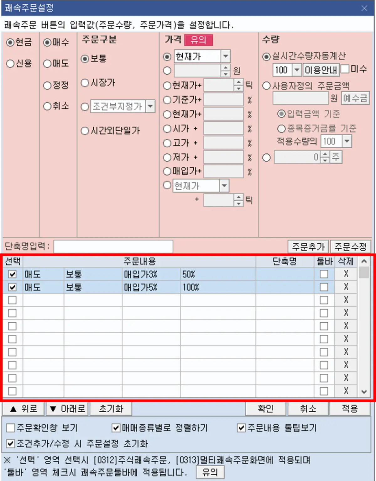 쾌속 주문 설정 (1)