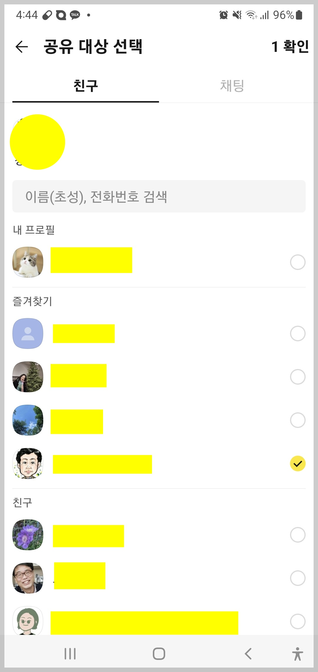올웨이즈 올팜 맞팜 친구초대 해보기 82