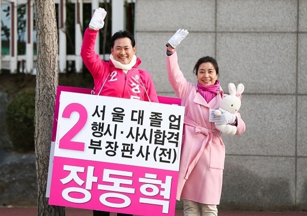 장동혁 국회의원 프로필 부인 종교