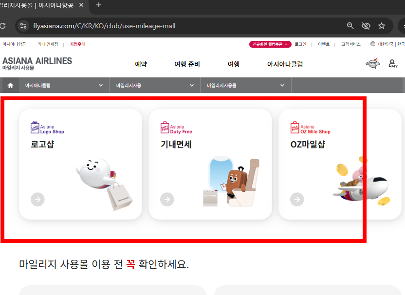 아시아나 마일리지 사용방법 알아보기