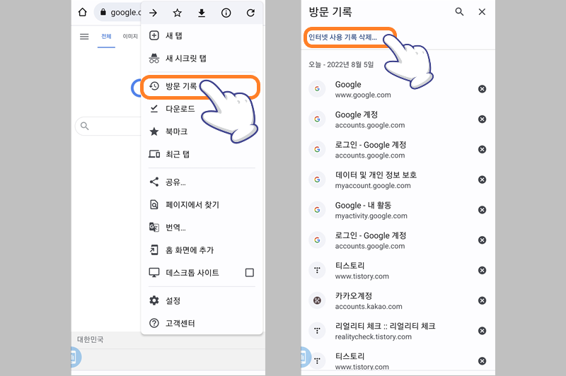 방문기록-인터넷 사용 기록 삭제