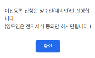 자동차 명의이전 온라인 신청 주의사항